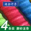 4-pack Jiyi PU101 frosted keel dry badminton tennis racket keel sweat-absorbing belt grinding surface prismatic anti-slip