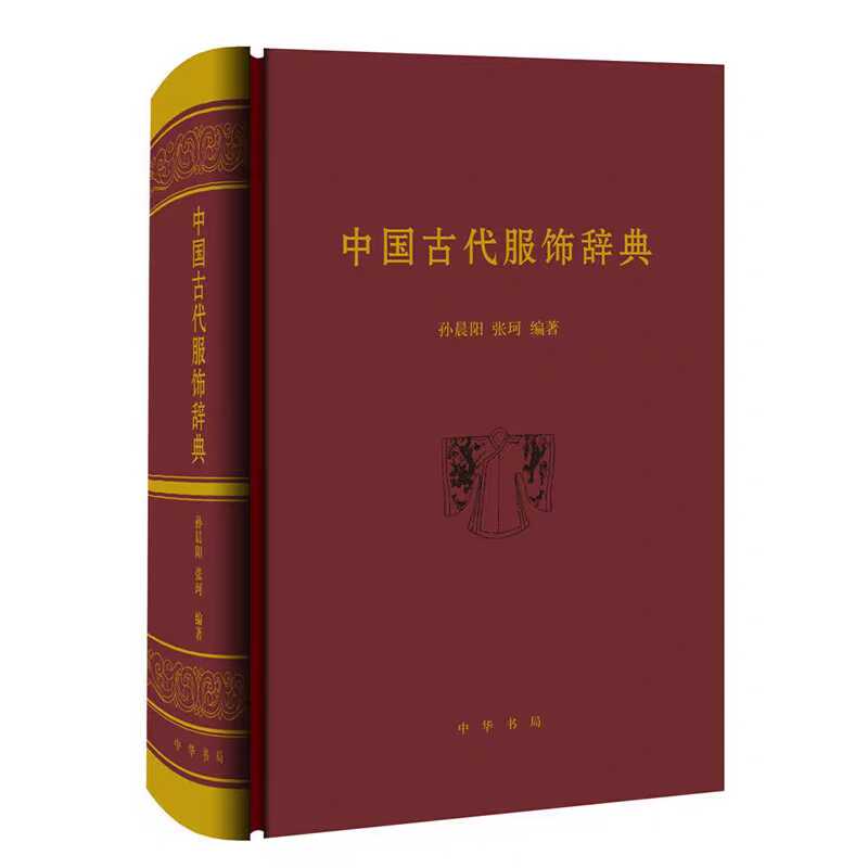 中国古代服饰辞典- Top 100件中国古代服饰辞典- 2026年7月更新- 淘宝