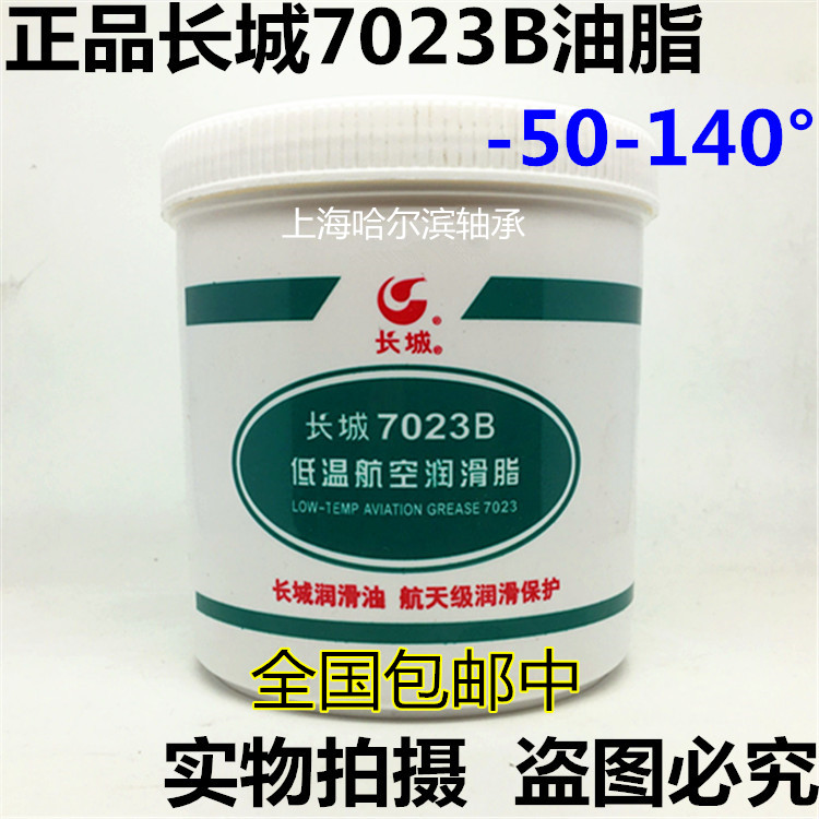 Great Wall 7023B low temperature aviation grease bearing machinery butter 7023 lubricating oil-50 140 degrees 1KG