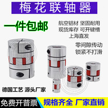 Plumes Couplings Étoile Fils Rod Encoder Elastic Large Torque Couplings Servo Motor Aluminum Alloy Couplings