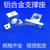 Linear axis bracket fixed support base SK8 10 12 13 16 SK20 25 30 35 40 50