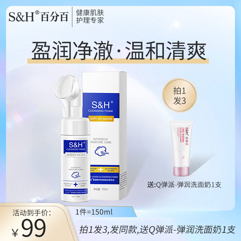 PercentiSH amino acid finish foam with brush head deep clean face moisturizing control oil wash face milk