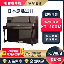 卡瓦依KAWAI KT400M日本进口原装实木专业考级演奏级钢琴