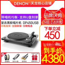 Виниловый проигрыватель компания Denon/Denon в ДП-450usb