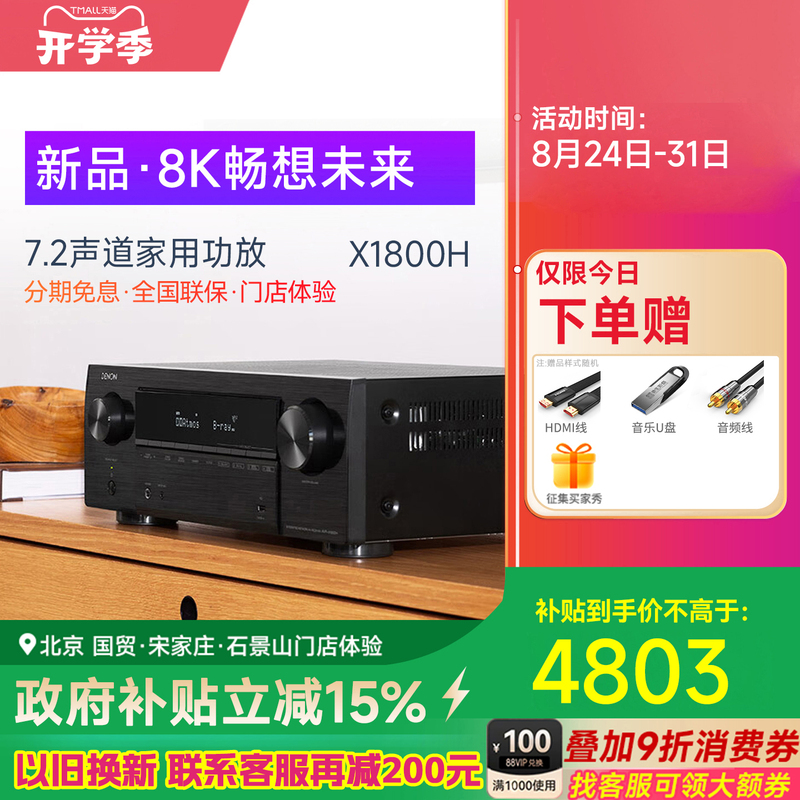 Denon Avr-X1800H Power Amplifier High-Power Home 8K High-Definition 7.2-Channel Av Receiver Denon Avr-X1800H Power Amplifier High-Power Home 8K High-Definition 7.2-Channel Av Receiver