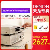 Denon Tianlong PMA-900NE Fever HiFi Pure Power Amplifier Audio High Power Lossless Amplifier