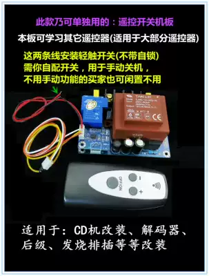 Power amplifier board DIY fever power amplifier modification remote control switch pure post-stage power amplifier CD machine and other change remote control switch