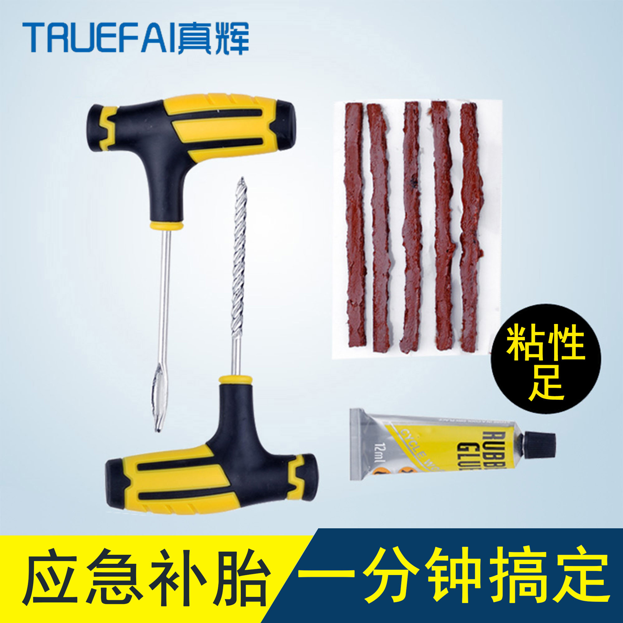 电动摩托汽车应急真空胎补胎工具套装快速胶条补胎神器补胎液专用