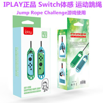 IPLAYSwitch skipping rope NS wireless skipping rope somatosensory game left and right handle sports skipping rope grip