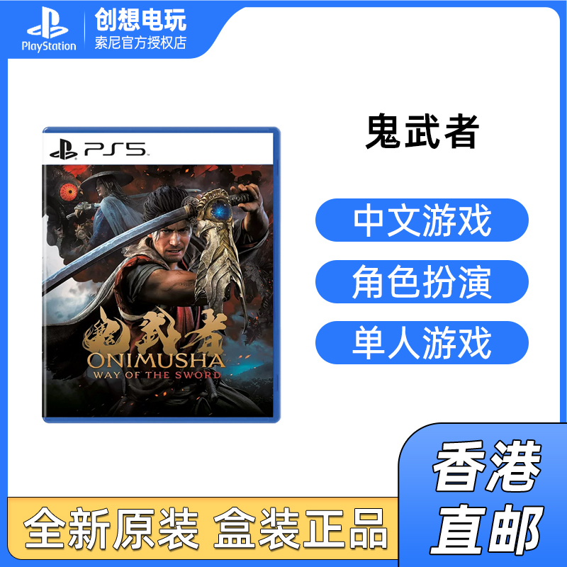 Hong Kong Direct Mail Sony Ps5 Game Onimusha: Sword's Way Chinese Version First Edition Brand New Original Hong Kong Direct Mail Sony Ps5 Game Onimusha: Sword's Way Chinese Version First Edition Brand New Original