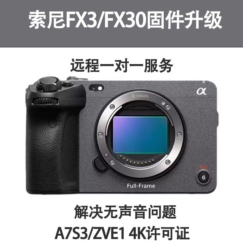 Sony Fx3 Camera Firmware Upgrade Black Screen Rescue Fx30/A7R5/M4 No Disassembly Sound Repair Remote Flashing