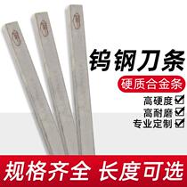 Tungsten steel wear-resistant cutter blade YG6-1 straight handle hard alloy long rod 6~12mm ultra-hard long strip square strip