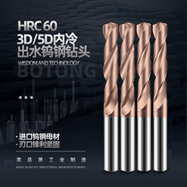 Super hard internal cooling 5D tungsten steel carbide tungsten steel coating 60 degrees center water black steel twist drill