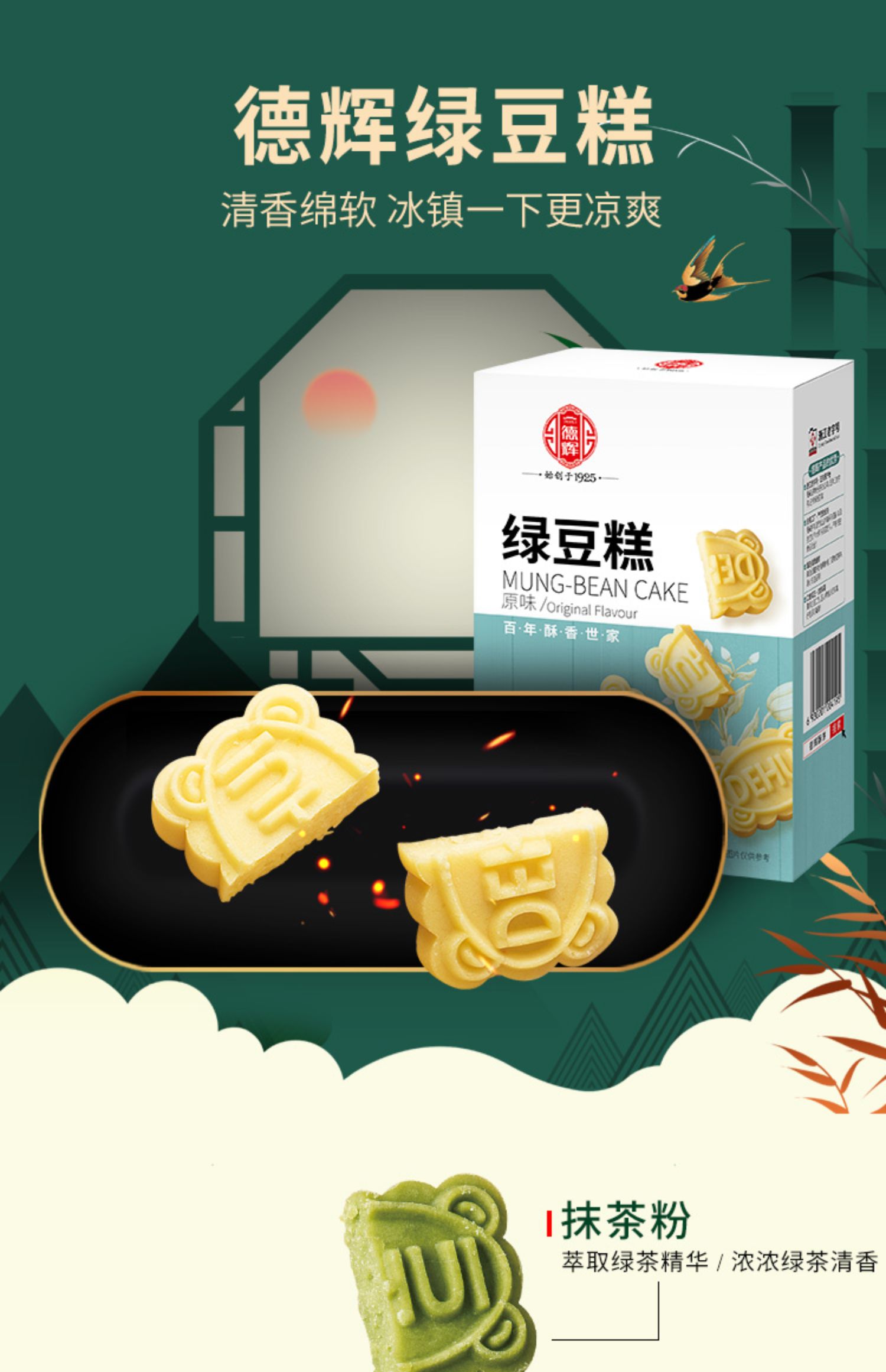 第二件6.9【德辉】德辉绿豆糕150g