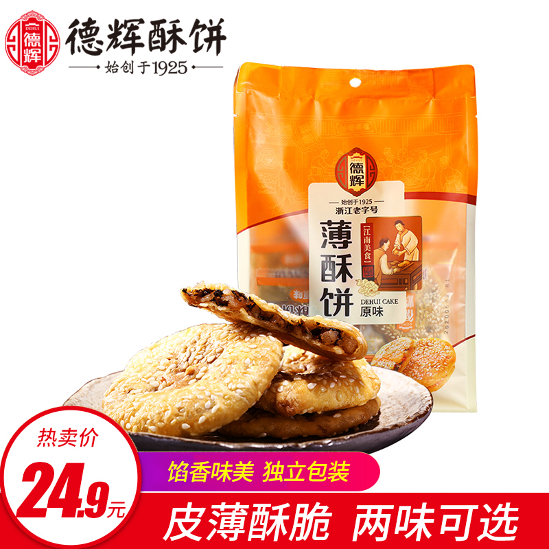 Dehuimei cake meat snack snack snack breakfast food breakfast and famine traditional pastries Zhejiang specialty products