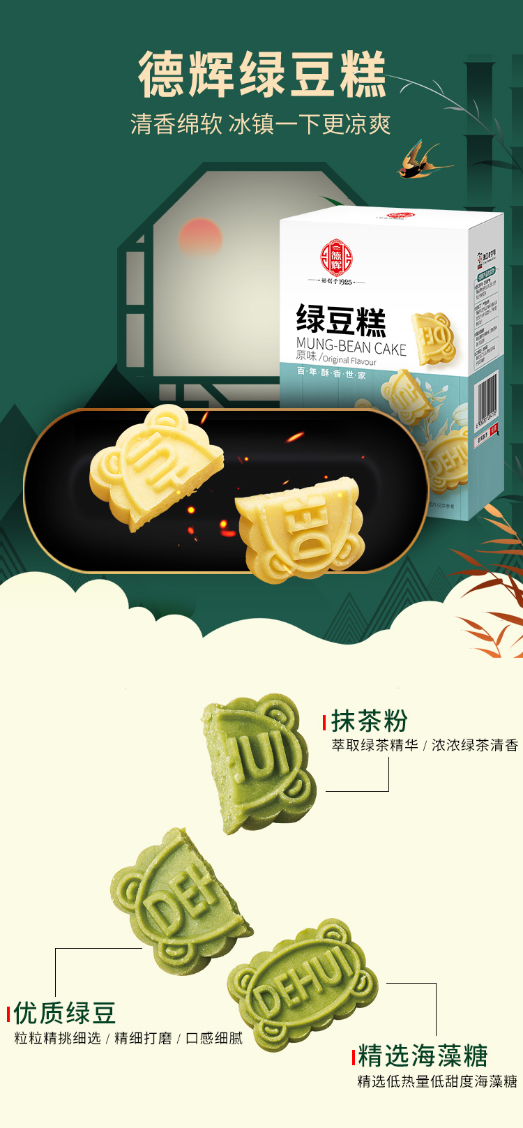 浙江特产 德辉 原味/抹茶味绿豆糕 150g 图1