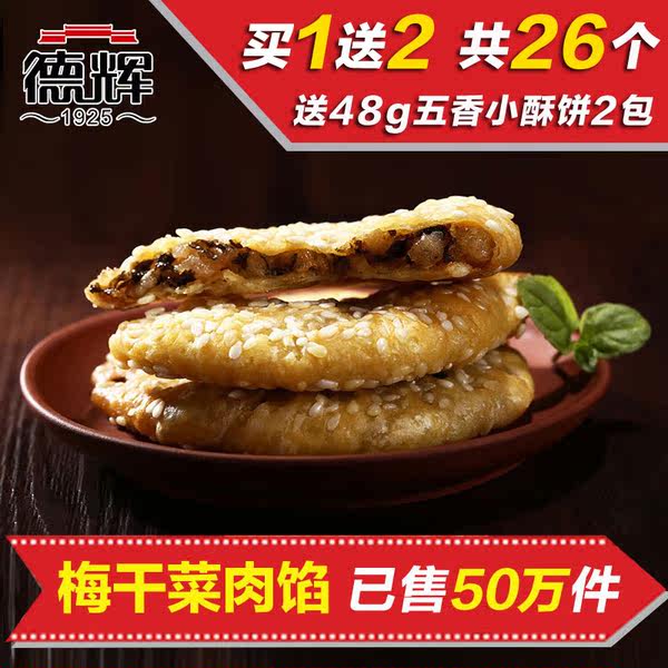 金华特产 德辉 手工薄酥饼 224g共26个 优惠券折后￥9.9包邮（￥19.9-10）
