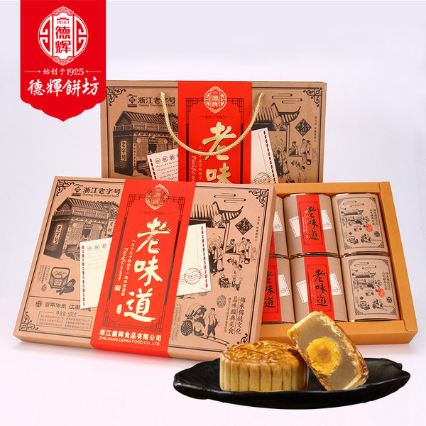 德辉 老味道 含流心奶蛋黄月饼礼盒装 500g 优惠券折后￥49.9包邮（￥109.9-60）