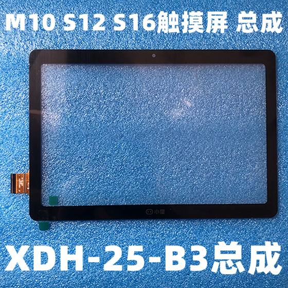 Xiaodu S12S16M10 스마트 학습 태블릿 터치 스크린 외부 화면 XDH-25-B3 조립 통합 화면