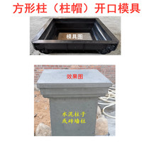 Cement square column top column cap mouth decorative line mold Roman column column head column foot railing column column cap model