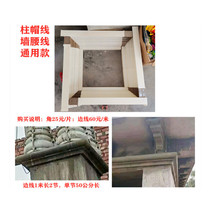 Cement square column Column cap top decorative eave line mold European villa exterior wall waist line Cornice line model
