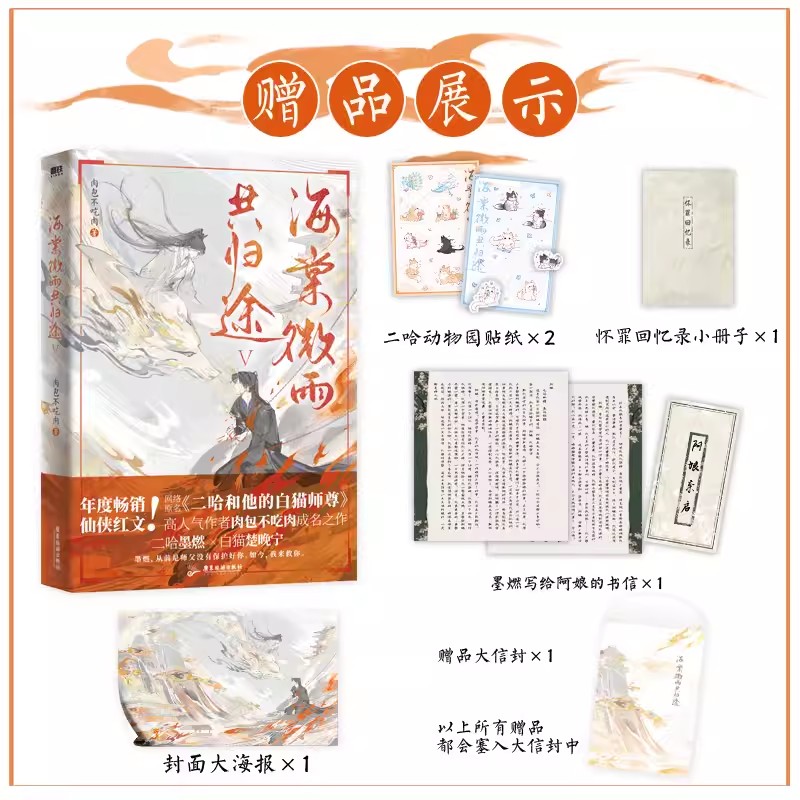 全6巻セット】海棠微雨共帰途 二哈和他的白猫师尊 簡体字 特別