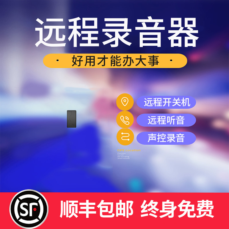 Shunfeng voice recorder professional high-definition noise reduction long standby large capacity recorder smart phone remote control listening recording artifact equipment recorder automatic recording