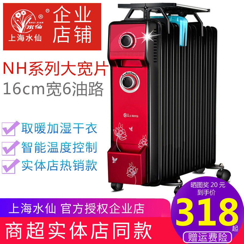 Shanghai Daffodil electric oil ting NEA-22H heater Household 1315 radiator constant temperature energy saving heater