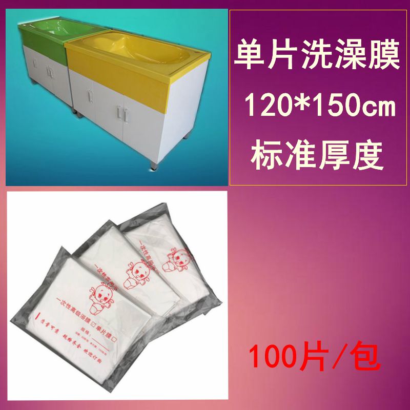 150120 disposable hydrotherapy bag Bath film Baby Bath Bath membrane bath membrane bath membrane bath membrane