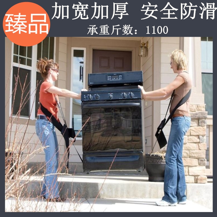 Moving new Hongxin shoulder strap double labor-saving refrigerator washing machine upstairs carrying tool holding baby bag moving heavy object artifact