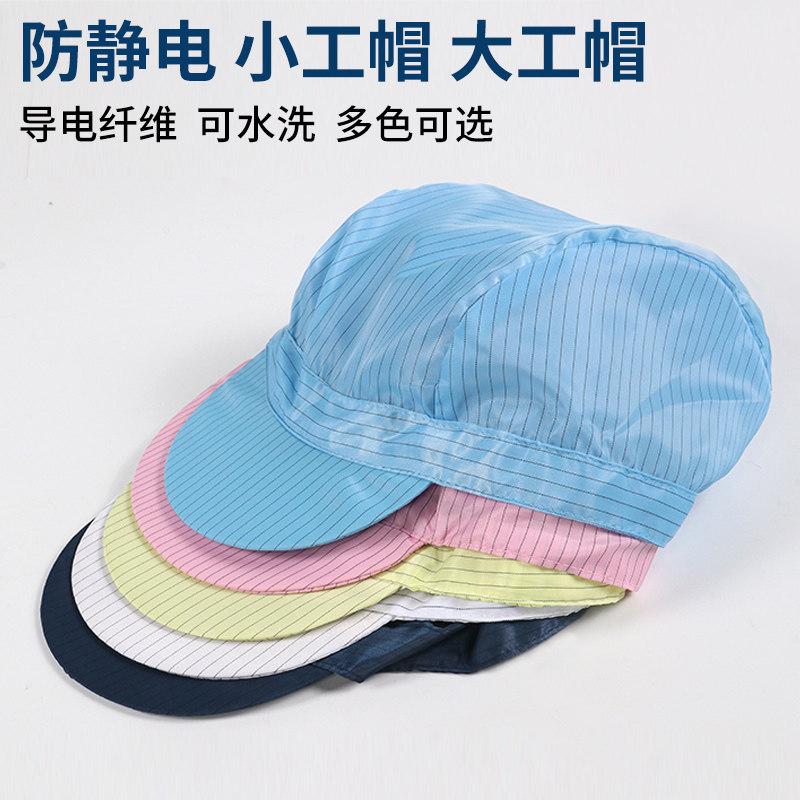 Antistatic dust-free cap woman factory workshop worker working hat-man dust-proof anti-dust breathable large working cap dust cap