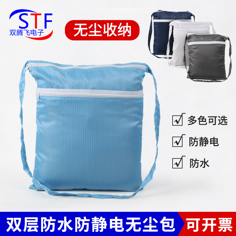 Anti-static dust-free bag dust-free clothing oblique backpack dust-free storage bag double-layer waterproof bag clean room special