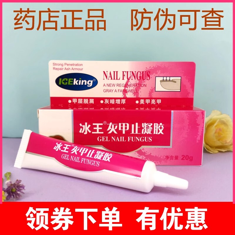 Ice King Onychomycosis Gel Antibacterial Acetic Acid Gel Onychomycosis Genuine Product 20g Anti-Dandruff Dark Thickening Nail Fungus Gel