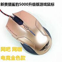 Upstart Shark Leopard 5000 upgraded version of e-sports LOL CF competitive luminous game Internet cafe mouse Jedi survival