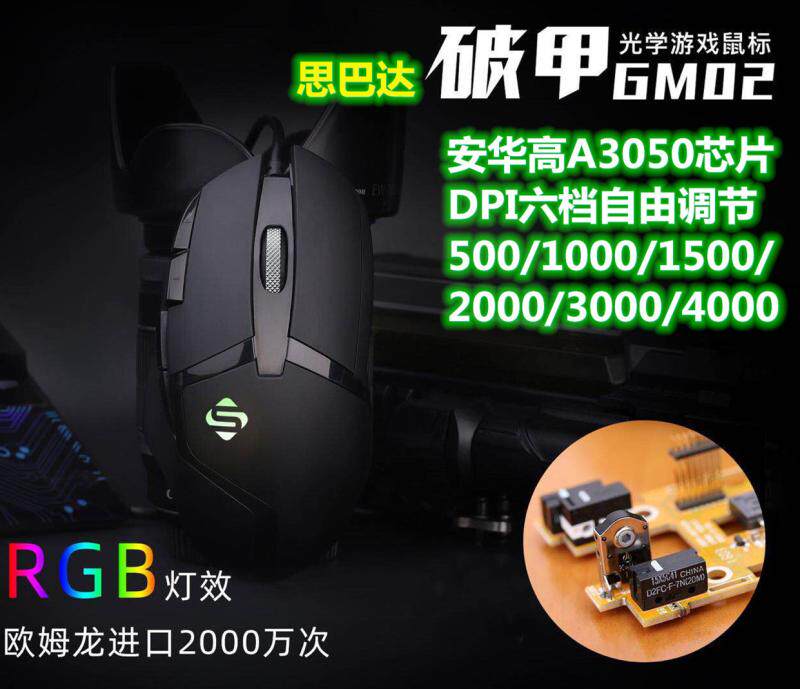 Titanium Spartan armor-breaking GM02 mouse Internet cafe game luminous mouse eating chicken Hero League Internet cafe dedicated