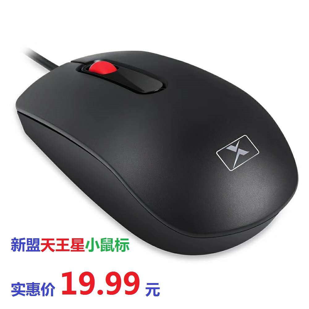 Xinmeng Uranus M-101 wired office mouse aggravated business USB mouse notebook desktop universal