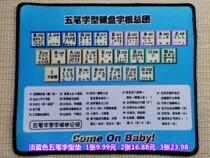 High-precision lock edge Wubi mouse pad Wubi font radical table typing mouse pad mnemonic formula word list