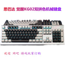 Titanium Sparta KG02 Awakening Double Color Matching Internet Cafe Electric Competition Hotel Optical Axis Mechanical Keyboard