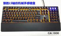 Wolf wins keyboard GK1800 floating keycap imitation mechanical keyboard Internet cafe game eating chicken keyboard