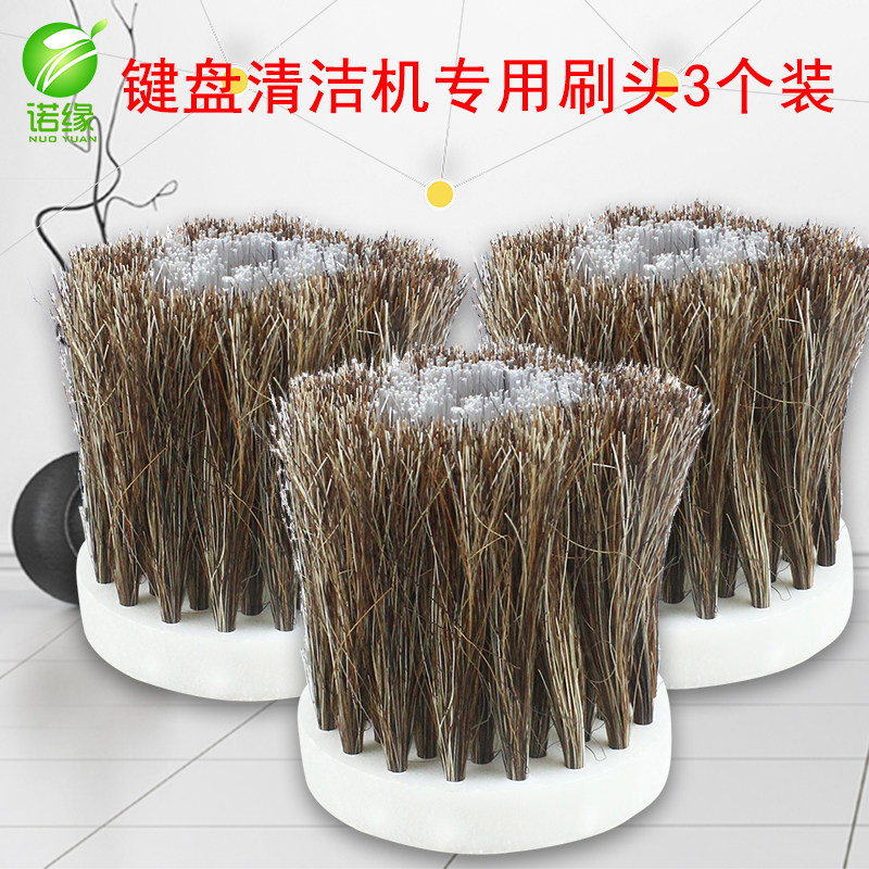 Nuoyuan brush head Internet cafe computer mechanical keyboard cleaning machine cleaner cleaning machine brush brush head affordable 3 packs
