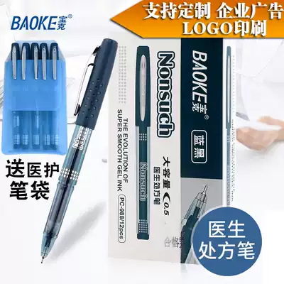 Baoke PC-988 medical neutral water Pen Doctor prescription pen sign pen 0 5mm dark blue black hospital nurse special enterprise advertising custom printing logo
