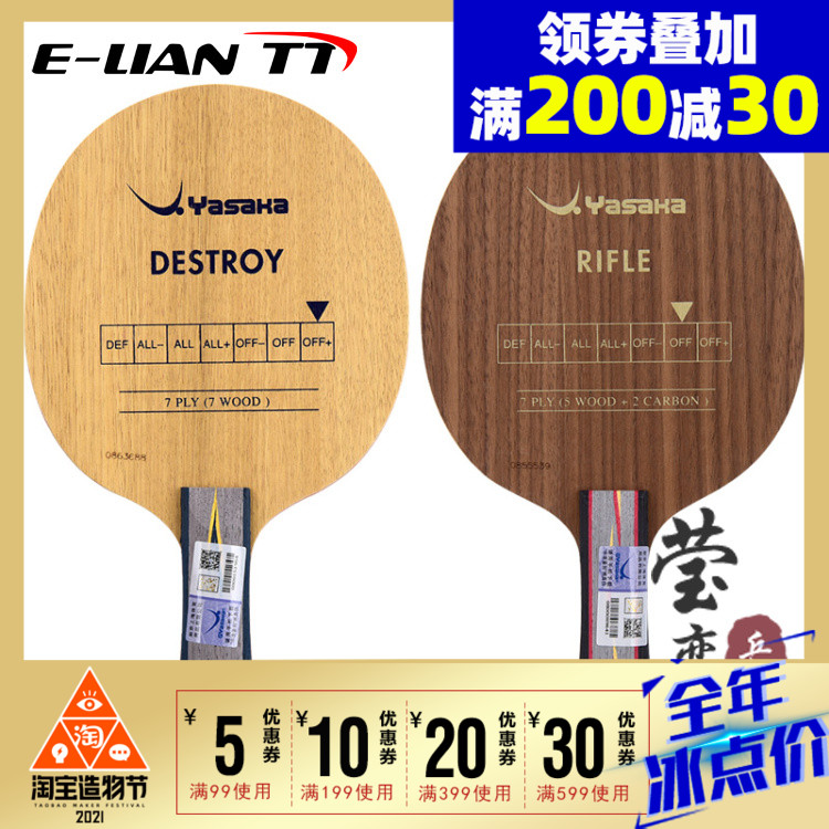 Ying love YASAKA YASAKA Table tennis Bottom Cricket Racket Destroy Big Destruction YDS Light Carbon Rifle YRC