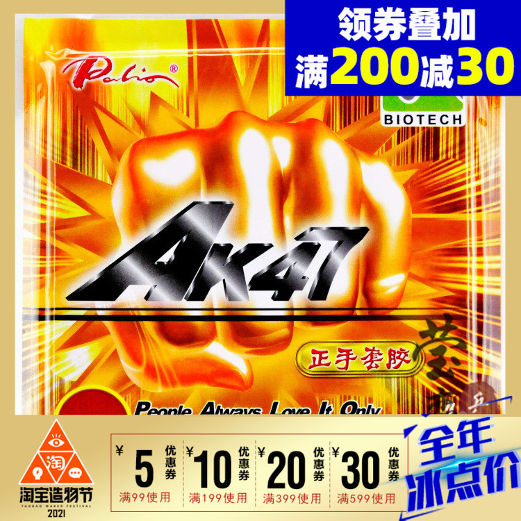 (Ying love)Palio pat Leo AK47 long-lasting forehand table tennis rubber holster rubber AK-47 fast attack arc circle type