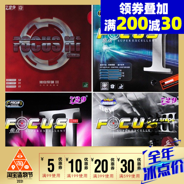 (Ying Love)Friendship 729 Focus 3 2 1 Focus 321 Internal energy table tennis rubber ball racket Anti-glue set glue