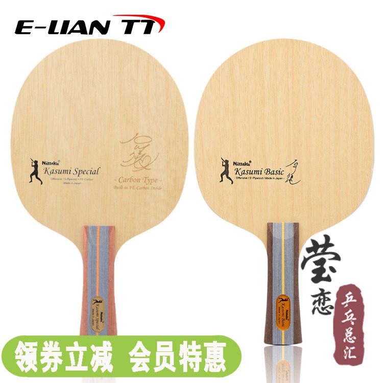 Ying Lian NITTAKU Ishikawa Kasumi table tennis floor racket carbon pure wood KAsumi basic