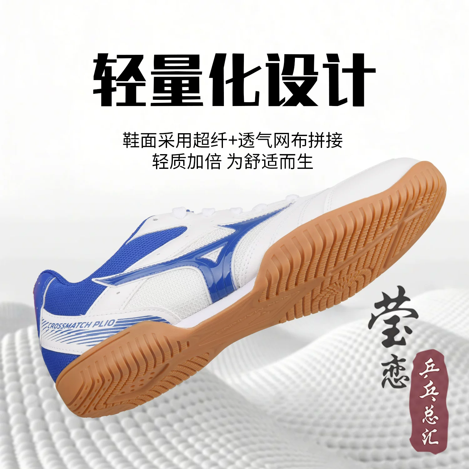 Легкие спортивные дышащие обувь для настольного тенниса Mizuno