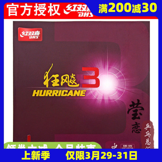 Yinglian DHS Red Double Happiness Hurricane 3 table tennis rubber racket anti-adhesive sleeve adhesive general madness three madness 3 authentic