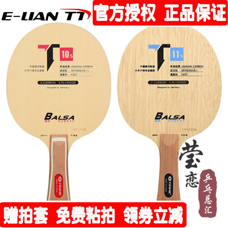 Ying love Galaxy T-10T10S T-11 T11S Ultra-light Basham cypress carbon table tennis bottom cricket racket