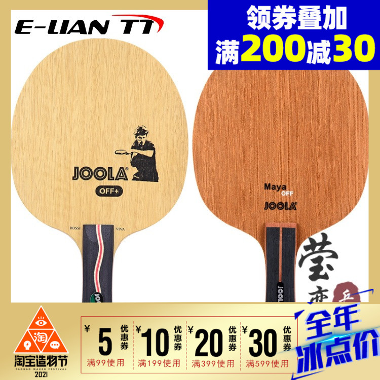 YING love JOOLA Yula Yula table tennis bottom cricket racket SOLID wood Maya GOLDEN SNAKE version VIVA ROSSI