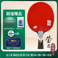 Золотой восемь звезд Henguction_ подарочный корпус+6 Ball 1 Plip 2 Машин